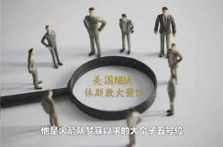 爵士大将戈贝尔连续场砍下+板-火箭主帅戈登决定下课，球队寻求新帅
