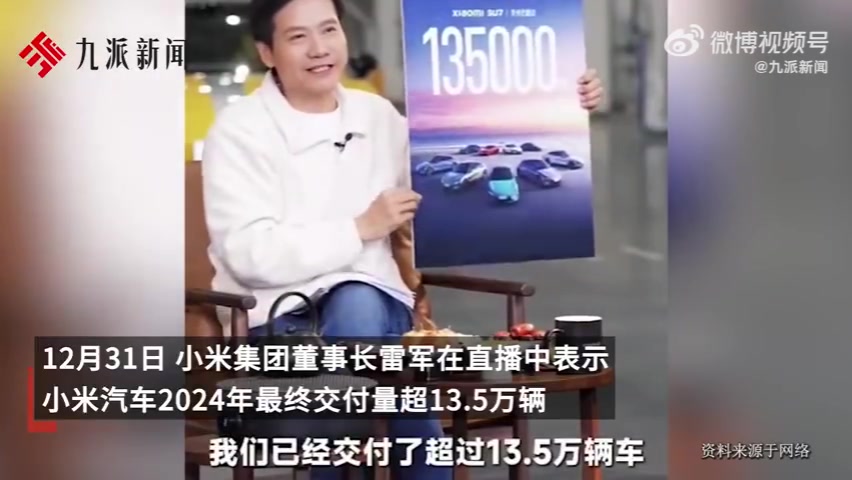 开云体育官网雷军辟谣100多亿造车：花了300个亿左右 没有好到“封神” 别神话