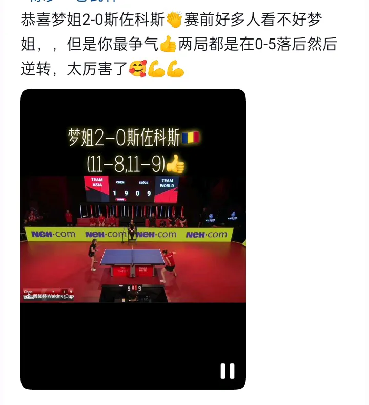 比赛结果出乎意料，让观众感到意外惊喜