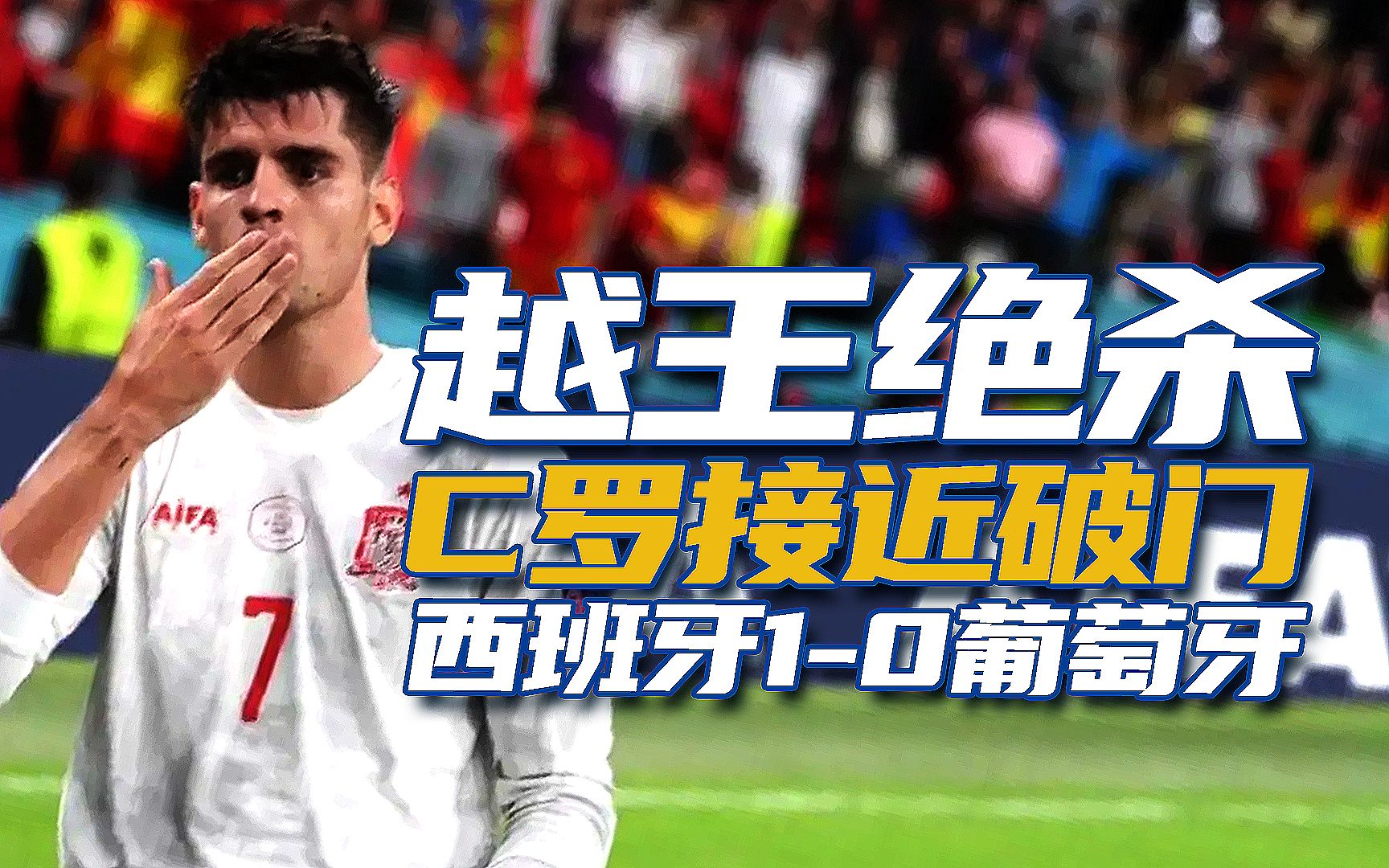 包含葡萄牙队遗憾被淘汰，无缘欧国联半决赛的词条
