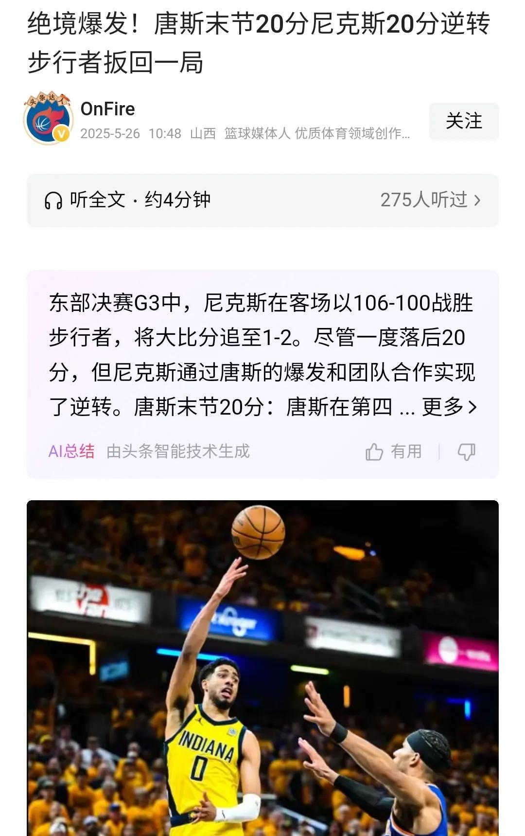 关于尼斯队遭遇连败，降至积分榜倒数第三位的信息
